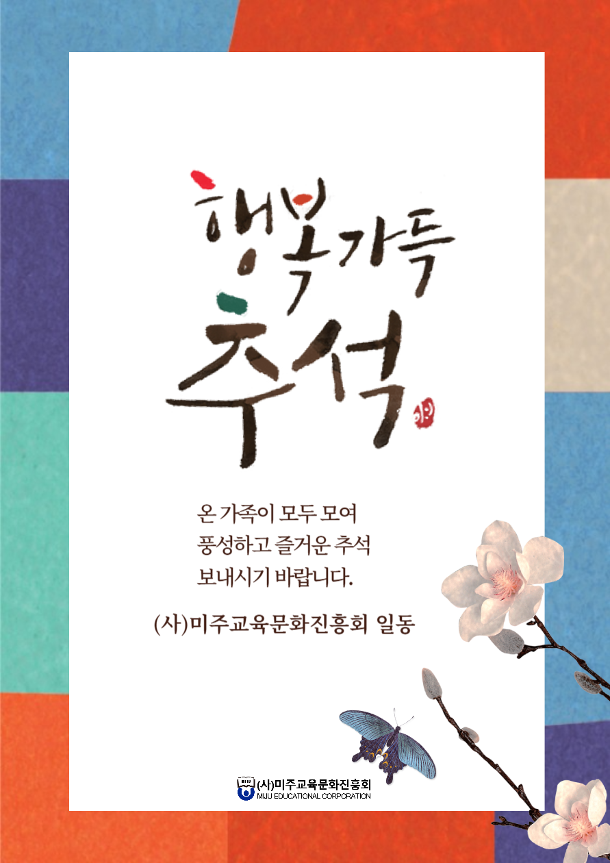 2023. 추석인사